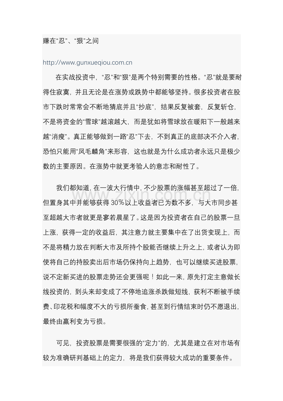 赚在“忍”、“狠”之间.doc_第1页