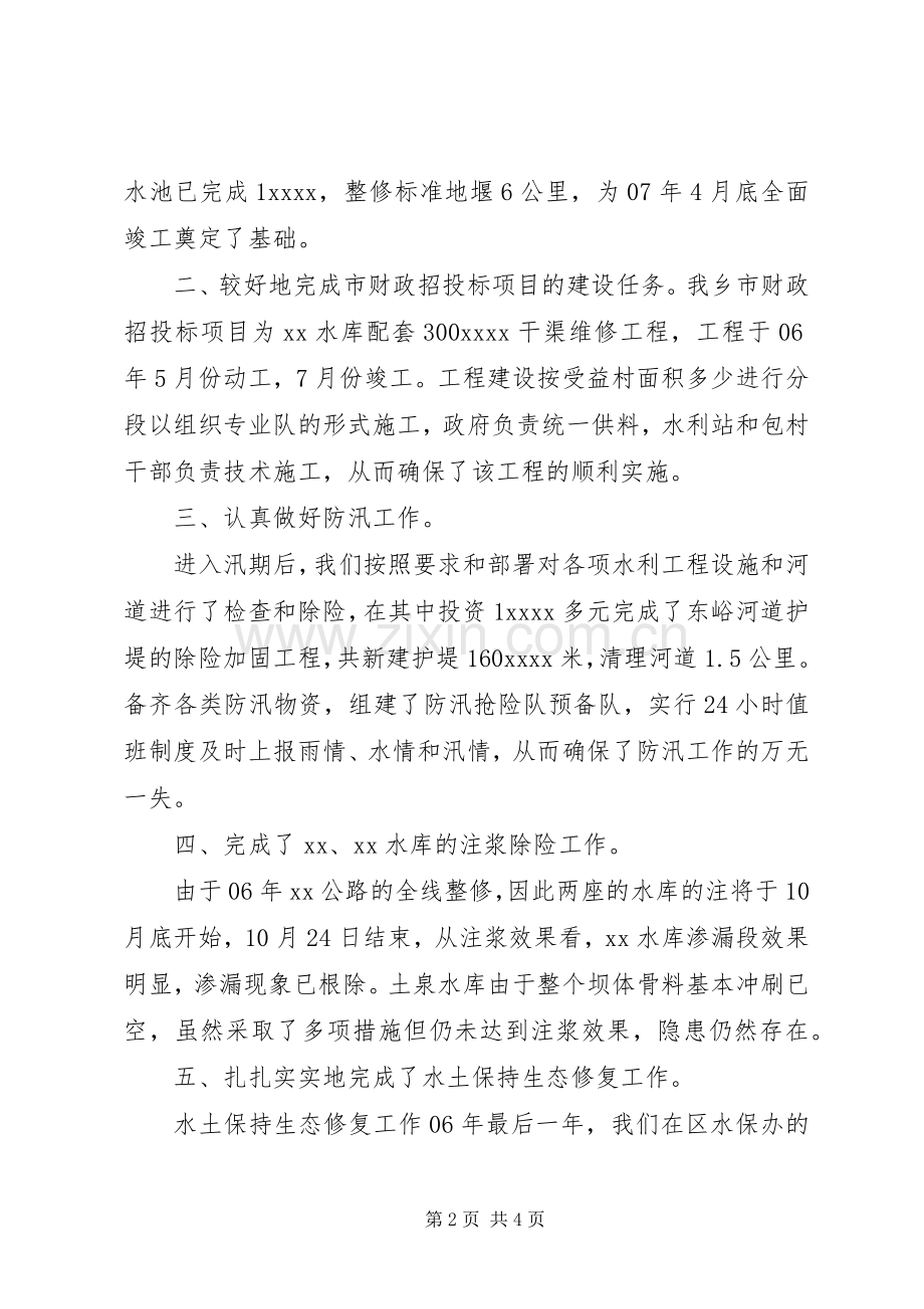 20XX年水利站工作总结及工作计划.docx_第2页