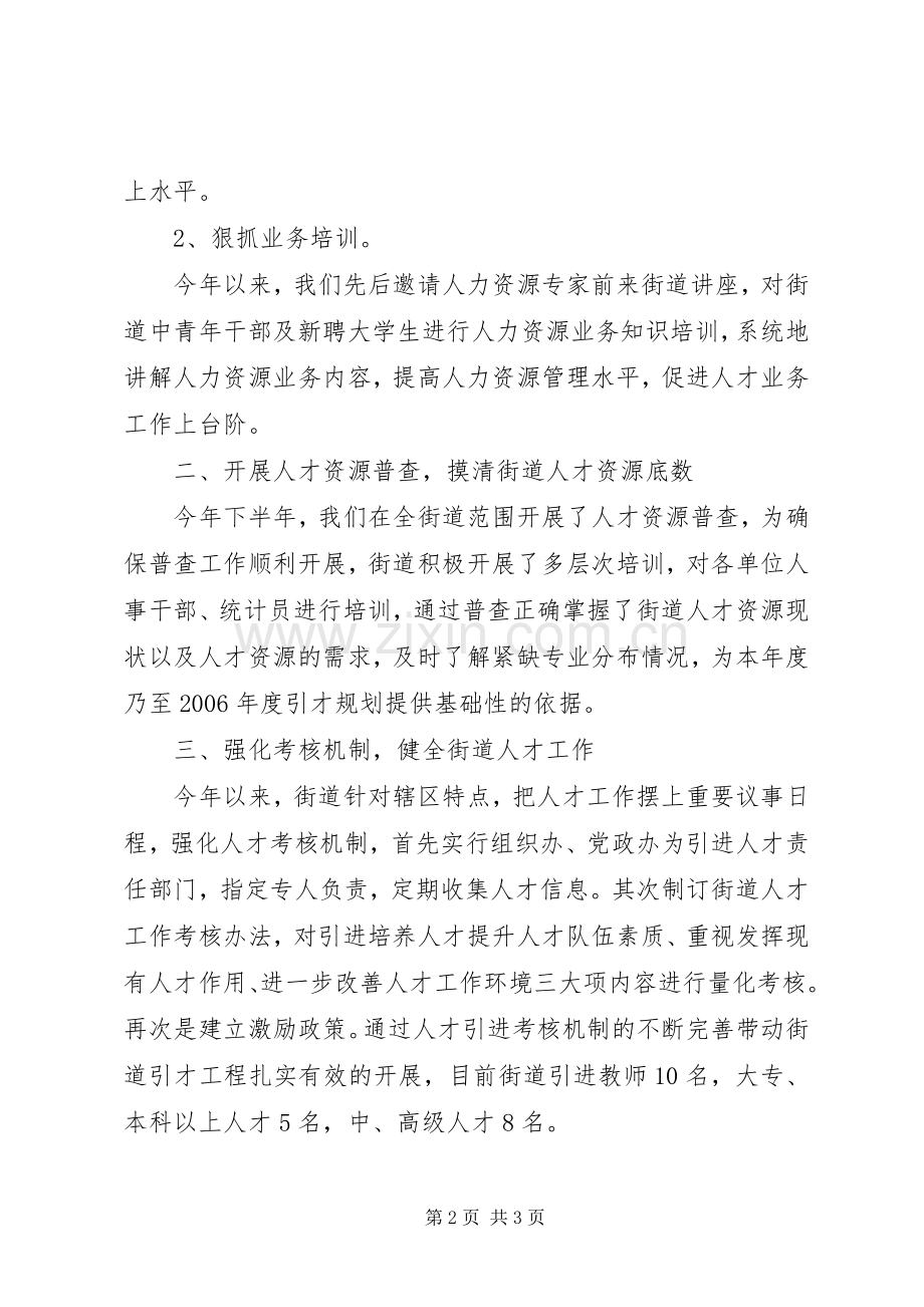 街道××年人才工作总结及××年人才工作计划安排 .docx_第2页