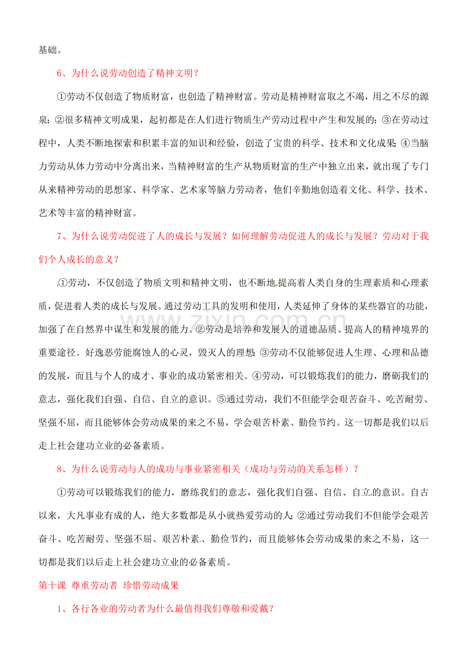 广西贵港市平南县大安镇第二初级中学八年级政治《第四单元 劳动创造世界》教案.doc_第2页