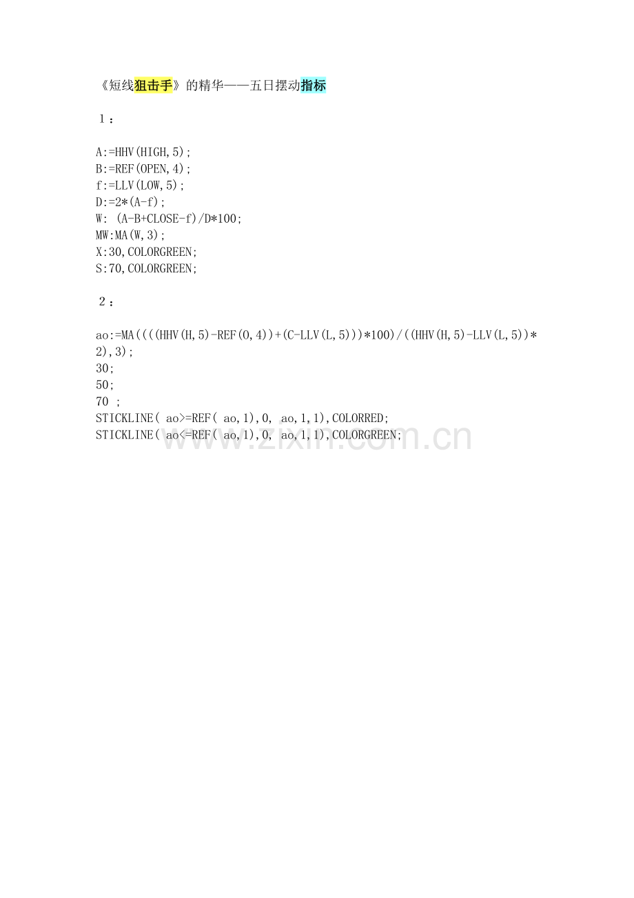 短线操盘五日摆动指标（通达信）.doc_第1页