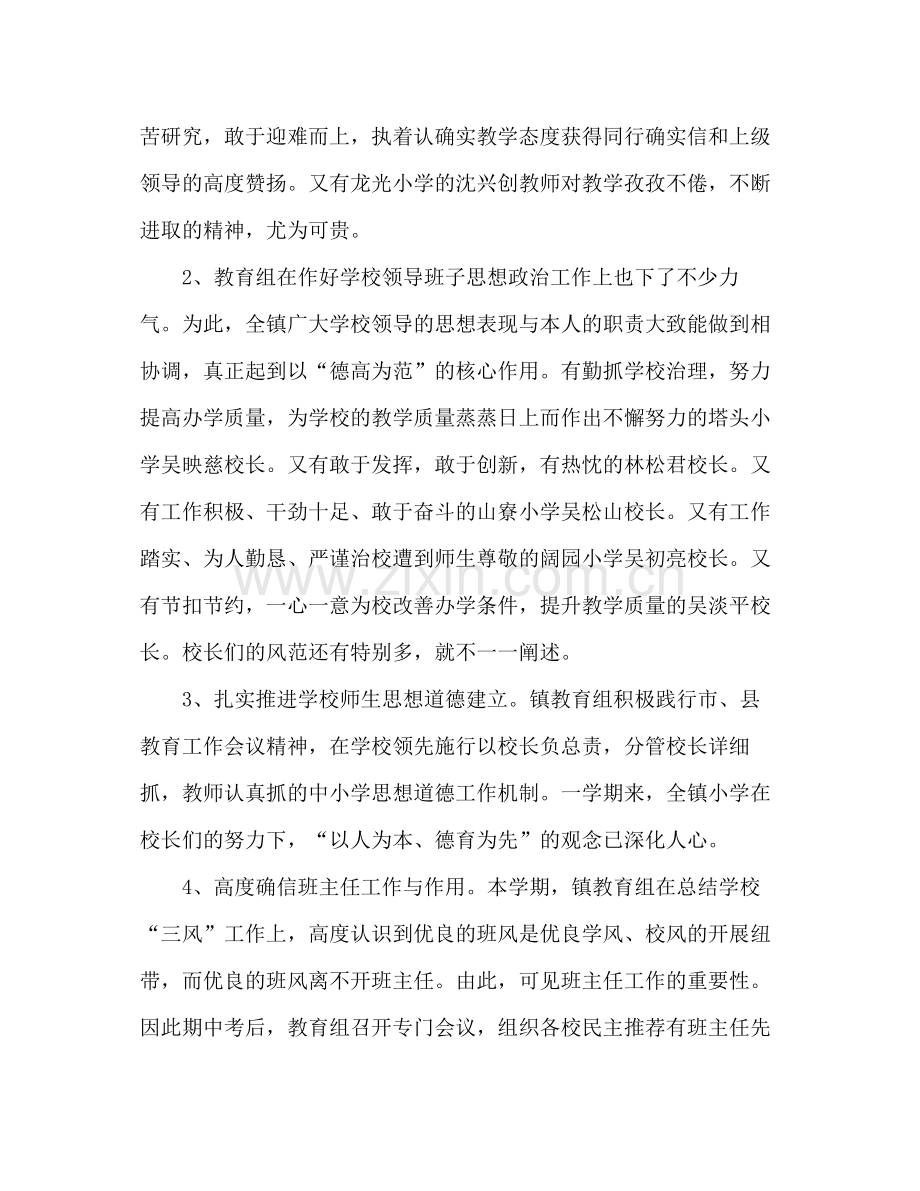 上半年教育工作参考总结.docx_第2页