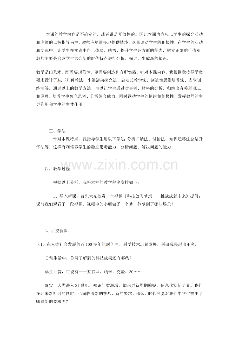 九年级政治 拥抱美好未来_说课稿 粤教版.doc_第2页