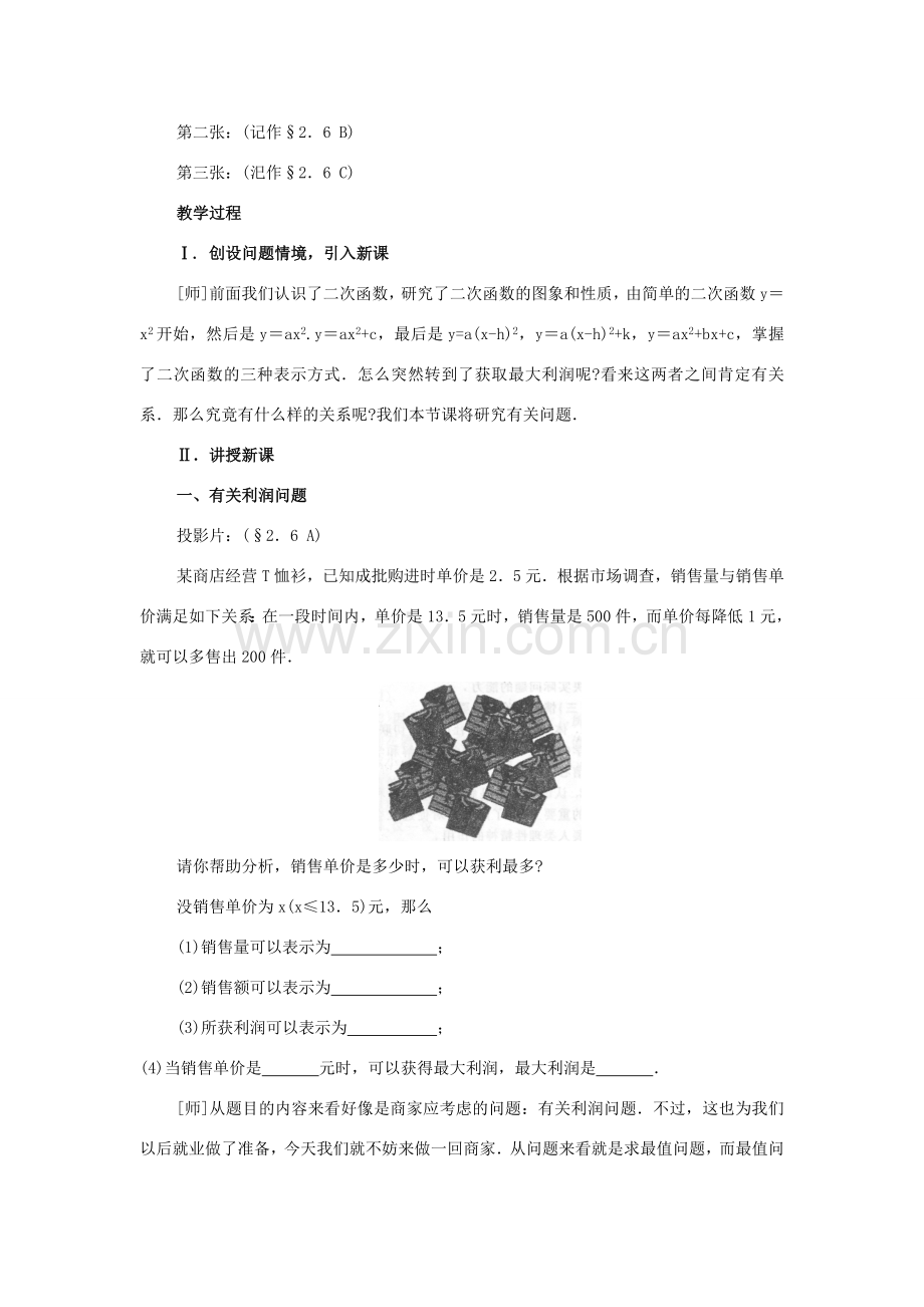 九年级数学下册：2.6何时获得最大利润教案（北师大版）.doc_第2页