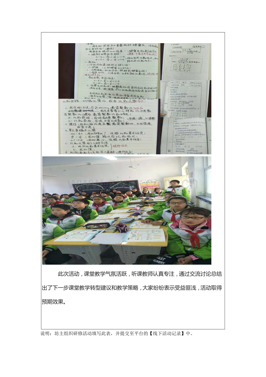 蔡家坡第二小学数学坊第一次线下活动.docx_第2页