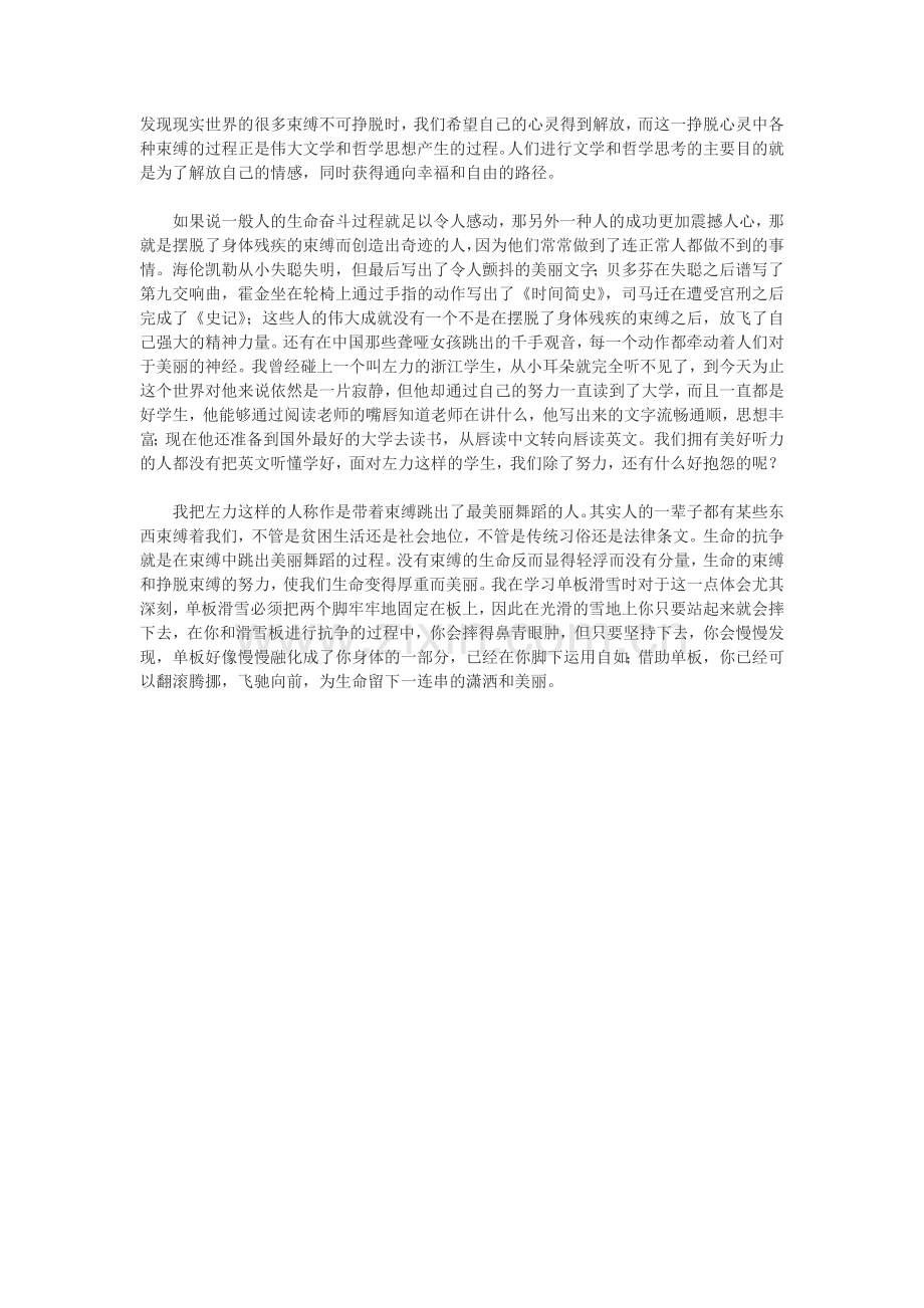 俞敏洪励志演讲稿：挣脱生命的束缚.doc_第2页