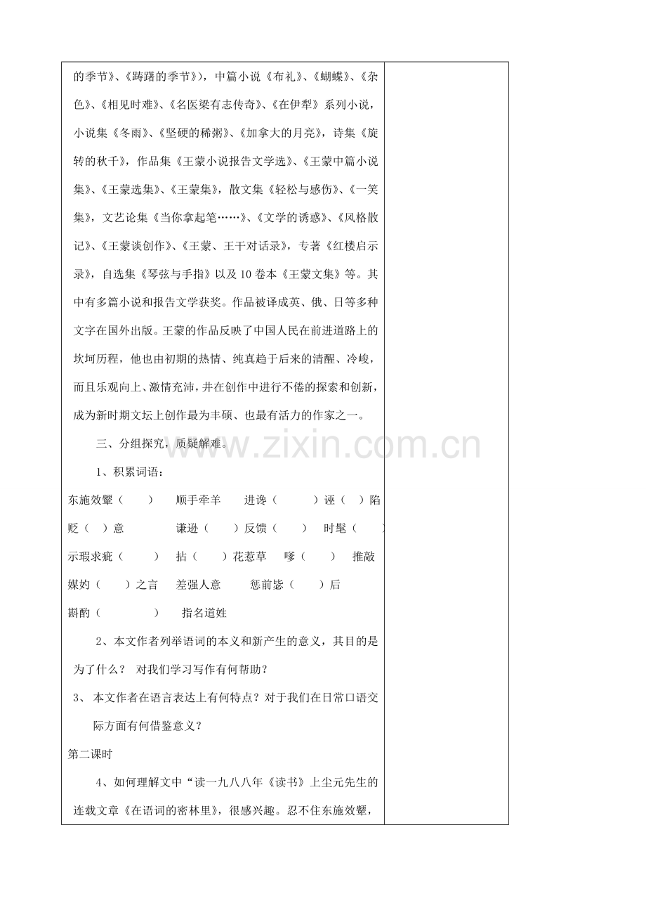 八年级语文下册 第二单元比较探究《东施效颦话语词》教学设计 北师大版.doc_第2页