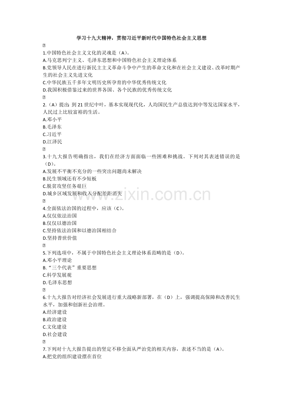 2018天津继续教育公需课考试题目(100分).doc_第1页