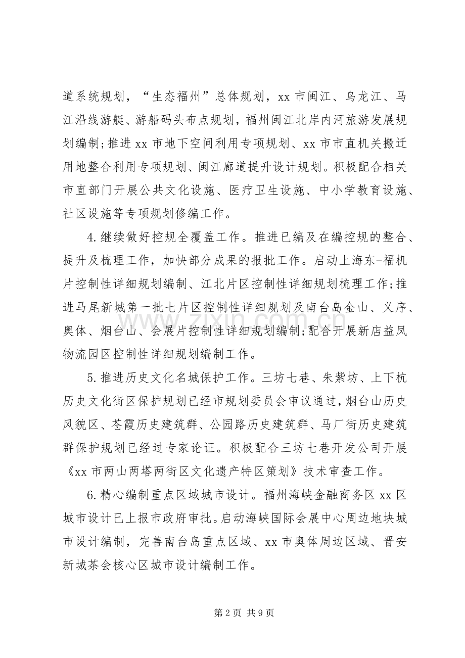 城乡规划局半年工作总结 .docx_第2页