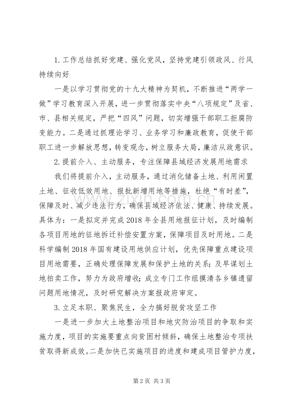 县国土局关于下步工作计划及XX年工作谋划 .docx_第2页