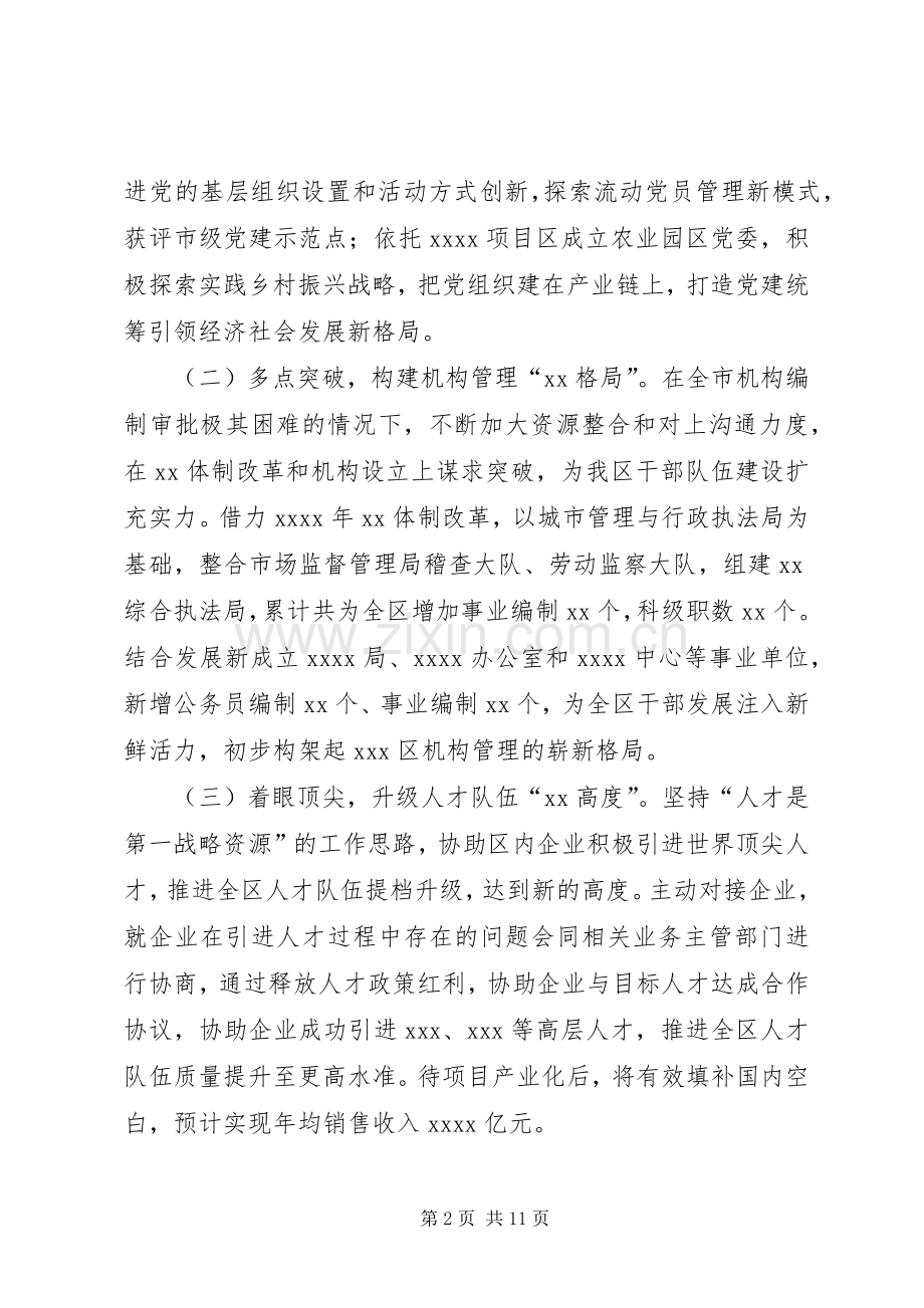 区委组织部工作总结及工作计划.docx_第2页