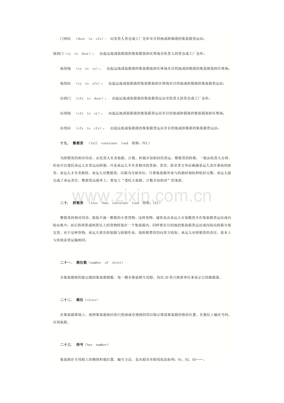 集装箱货运常识2.doc_第2页