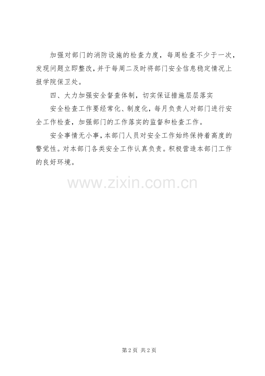 评估办公室年度安全工作计划 .docx_第2页