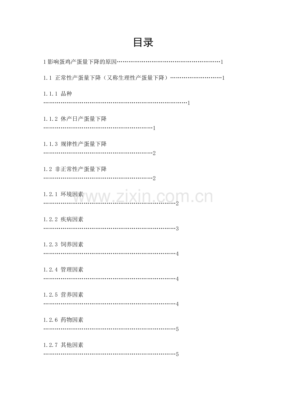 蛋鸡养殖技术.doc_第1页