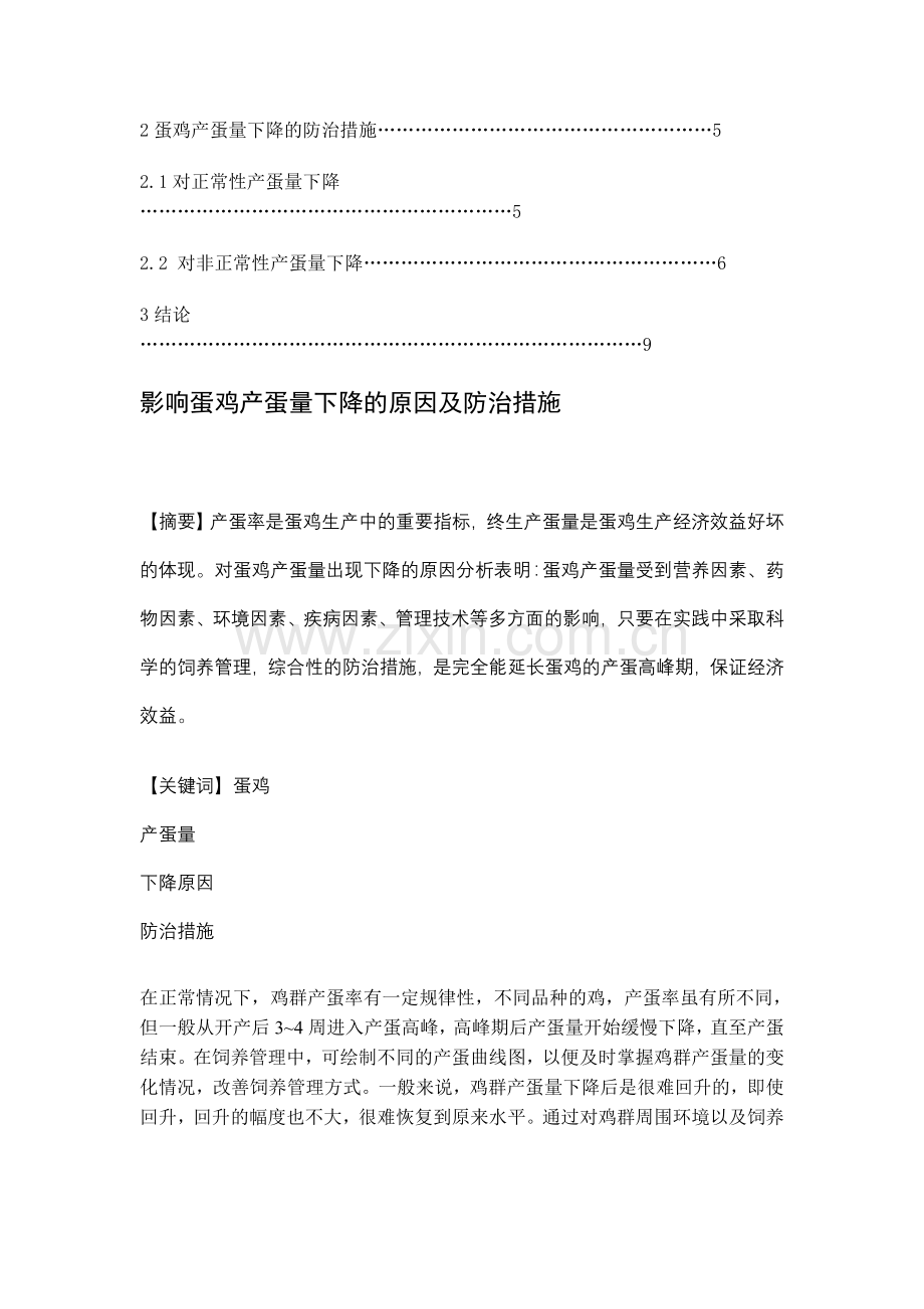 蛋鸡养殖技术.doc_第2页