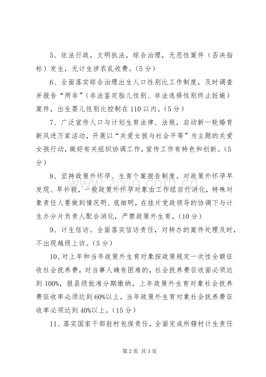 农村计划生育目标管理.docx_第2页