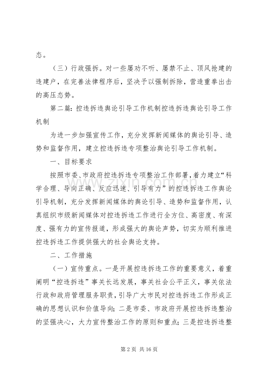 关于建立和城规划区控违拆违长效工作机制的实施方案.docx_第2页