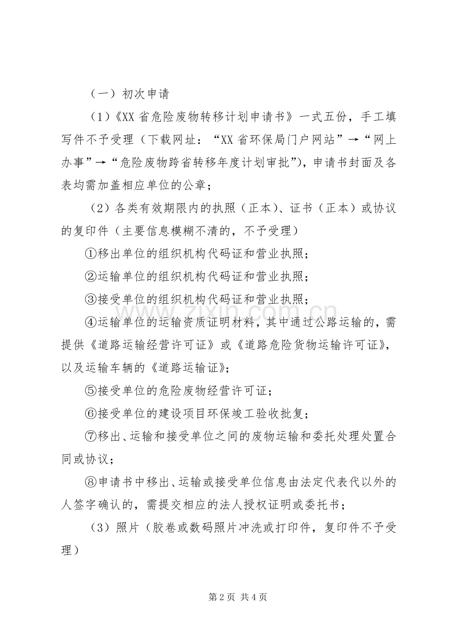 危险废物转移计划.docx_第2页