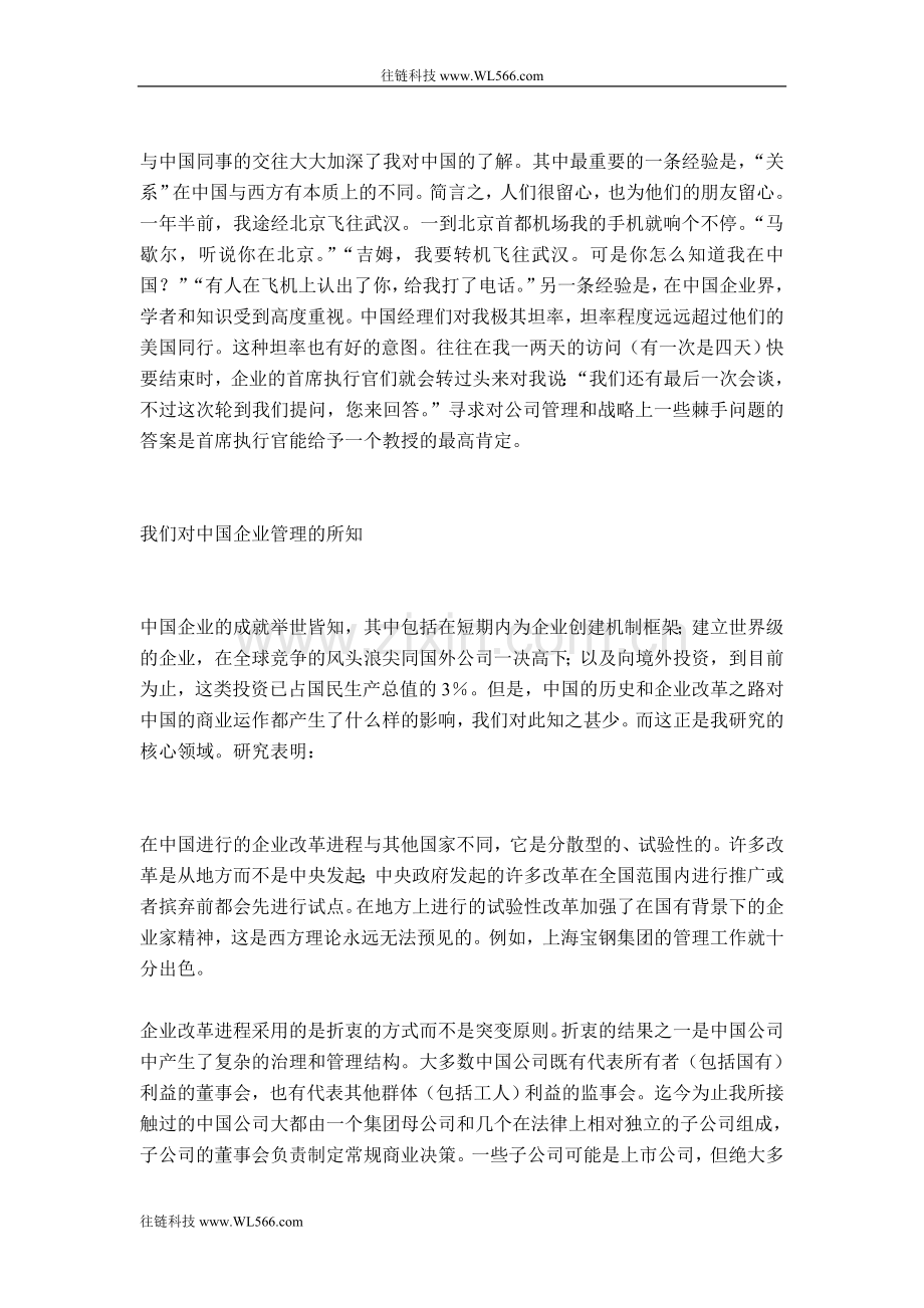 我对中国企业管理的认识.doc_第2页