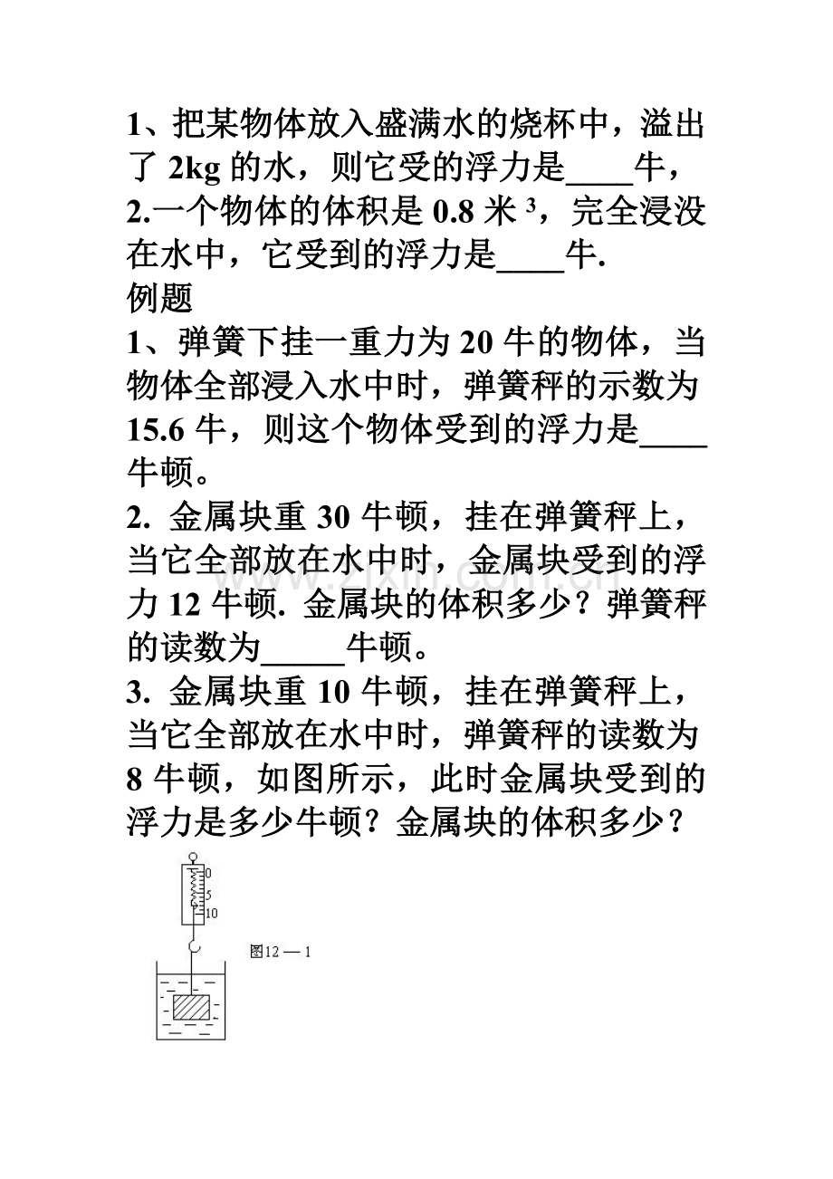 浮力课堂例题.doc_第1页