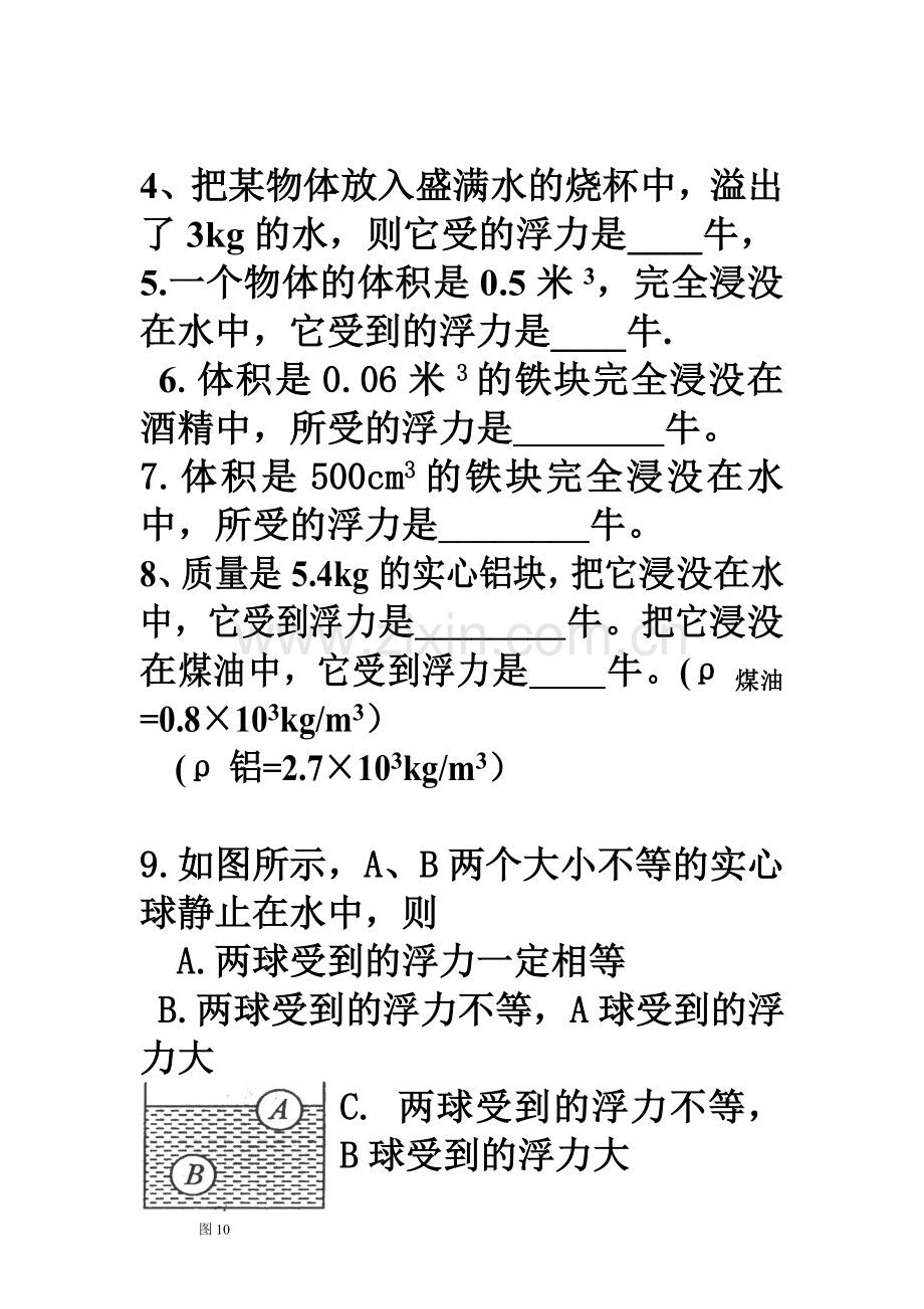 浮力课堂例题.doc_第2页