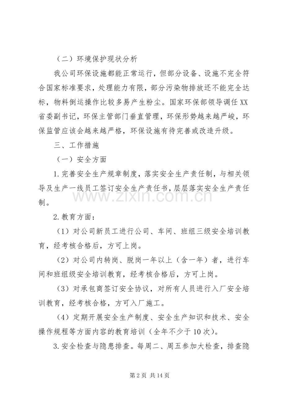 20XX年节能降耗工作计划5篇.docx_第2页