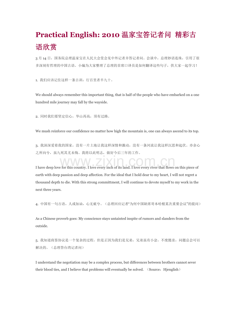 精彩古语欣赏.doc_第1页