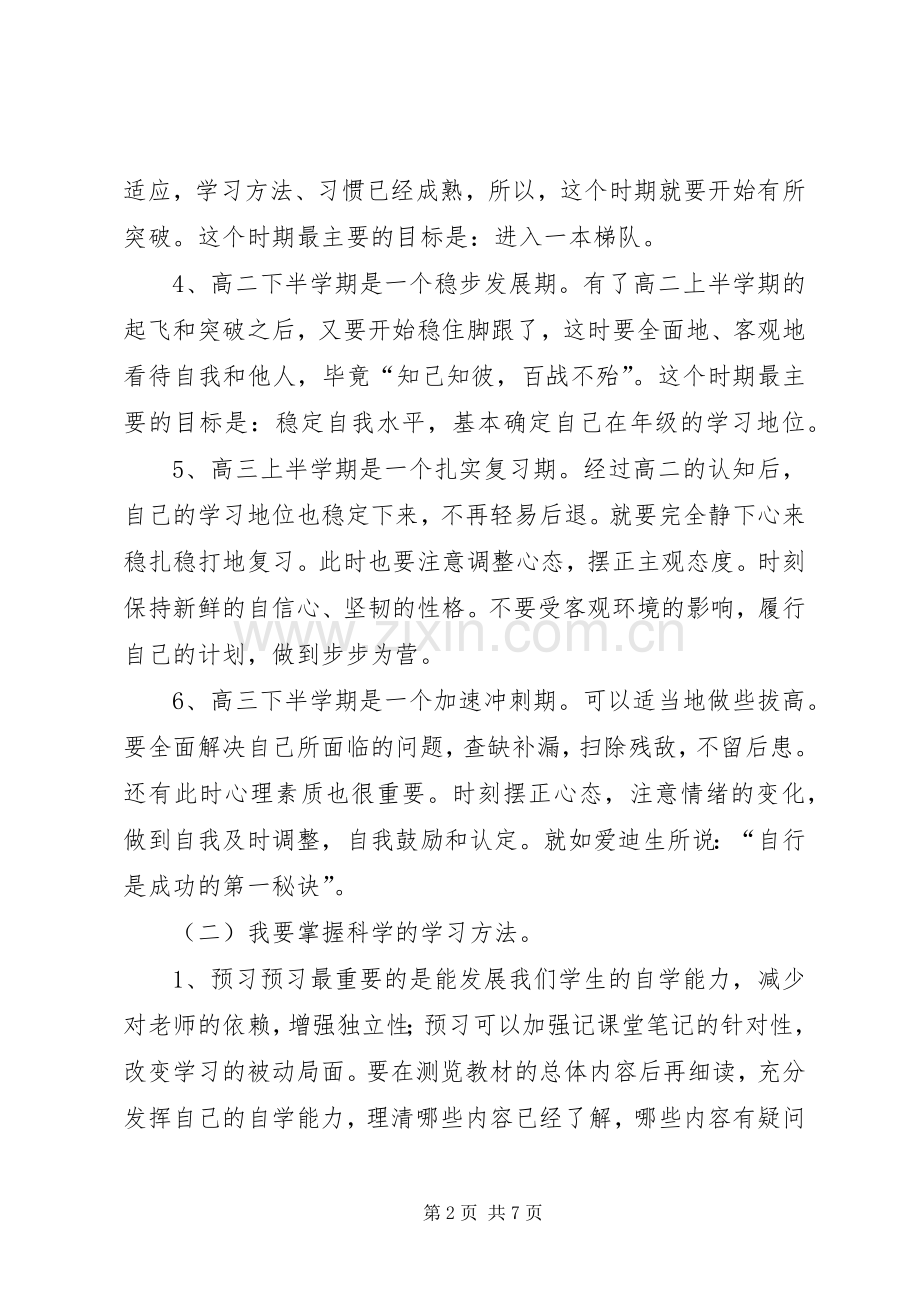 制定高中学习计划的范文.docx_第2页