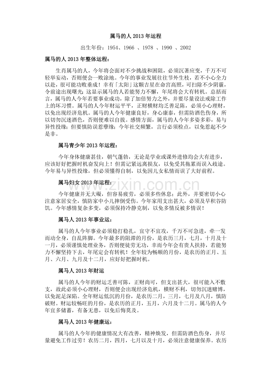 属马的人2013年运程.doc_第1页