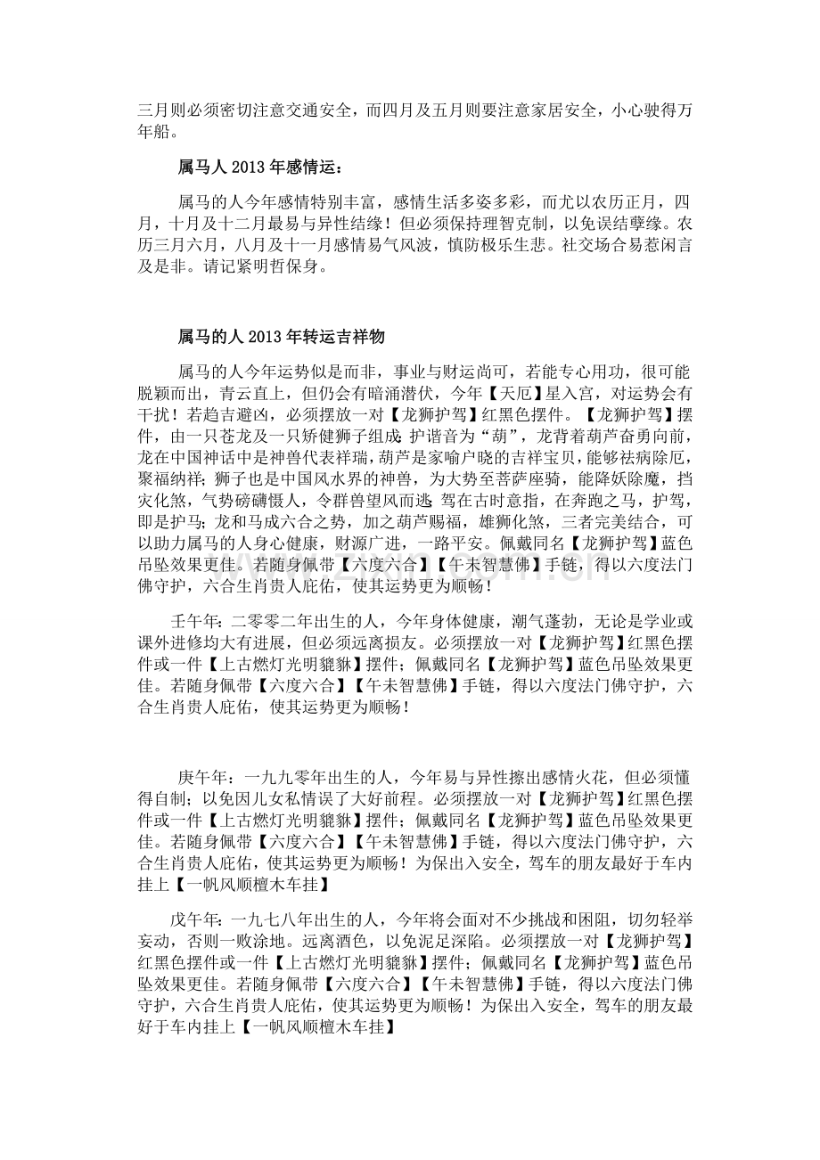 属马的人2013年运程.doc_第2页