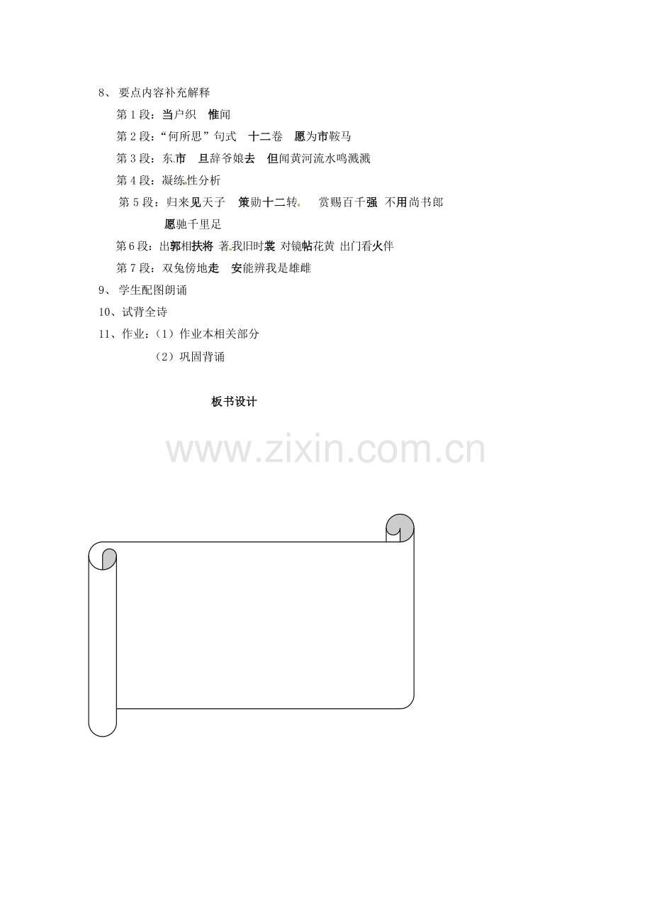 浙江省温州市瓯海区实验中学七年级语文 《木兰诗》教学设计 人教新课标版.doc_第2页