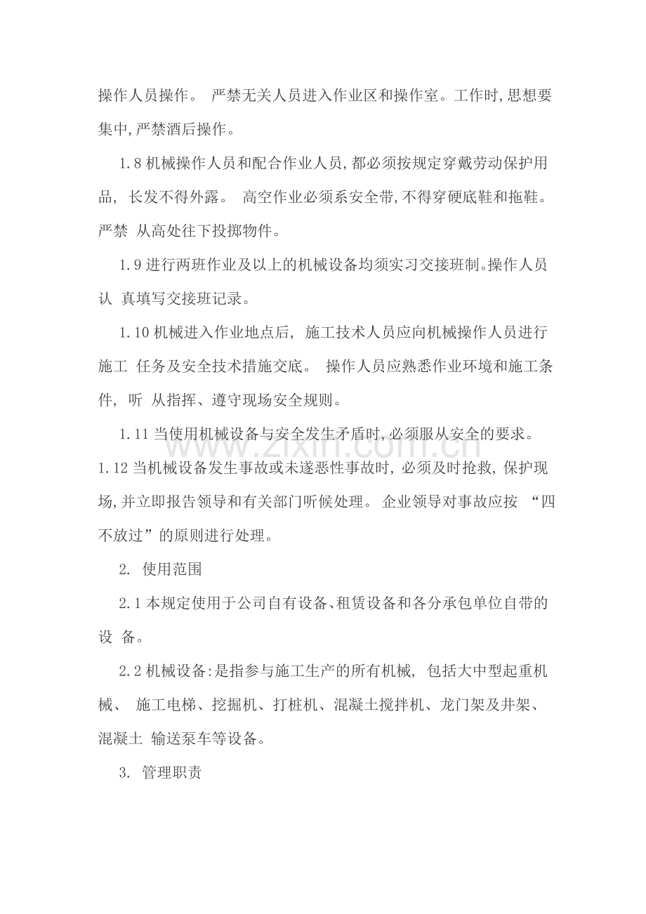 特种设备采购、租赁、安装(拆卸) 、验收、 检测、使用、检查、保养、维修、改造和报废制度.doc_第2页