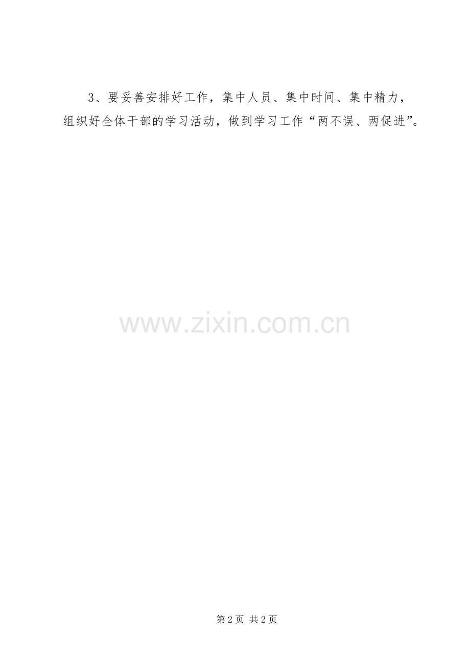 商务局改进机关作风学习计划.docx_第2页