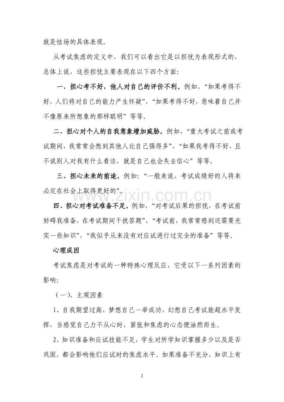 考试焦虑小贴士.doc_第2页