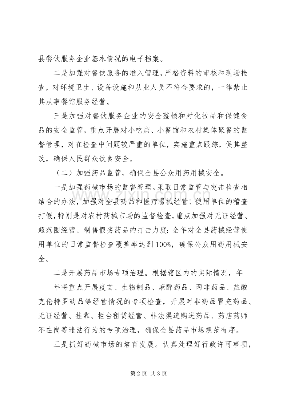 XX年区委食药监质量监管全年计划.docx_第2页