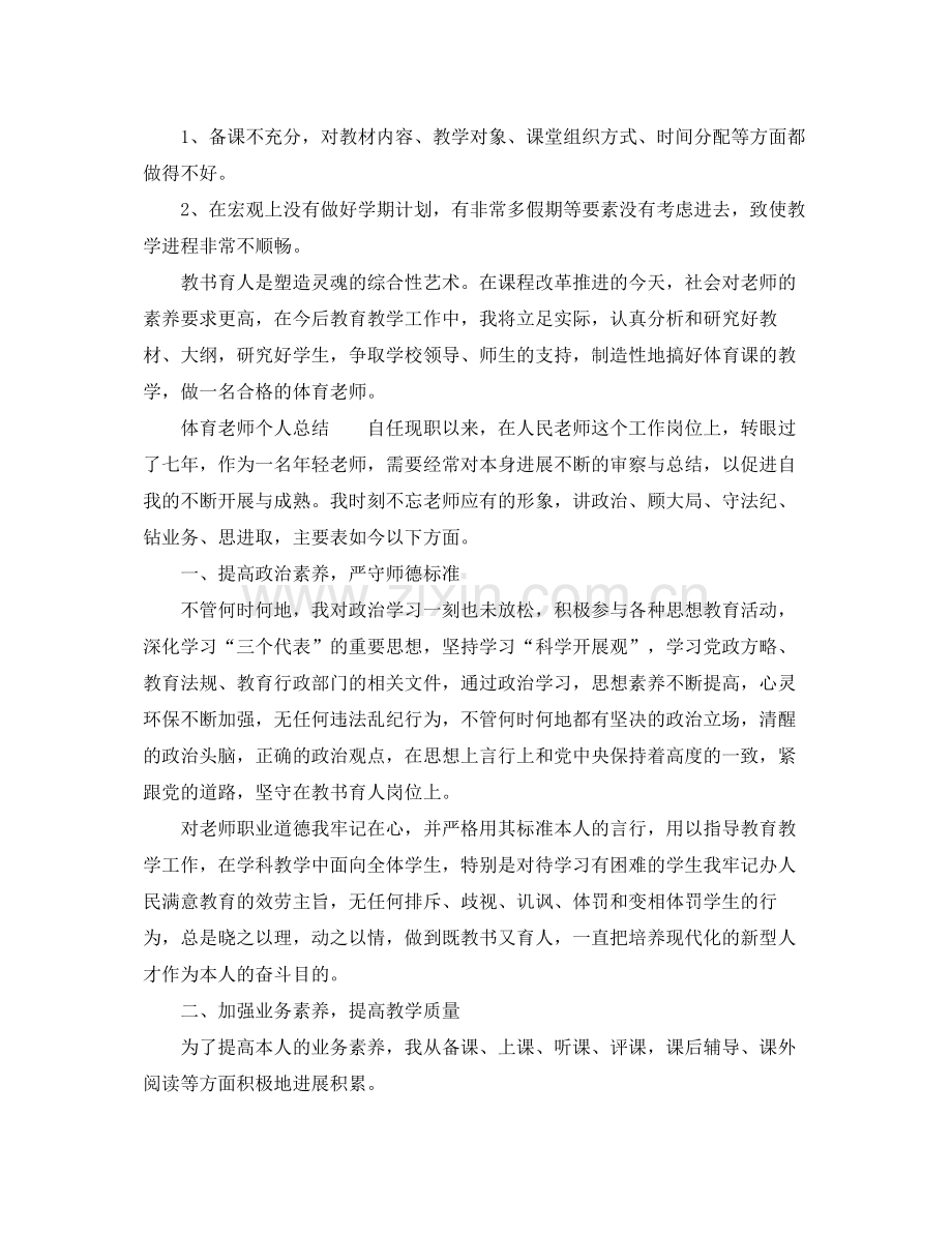 体育教师个人参考总结年.docx_第2页