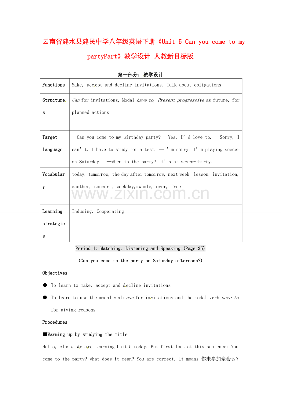 云南省建水县建民中学八年级英语下册《Unit 5 Can you come to my partyPart》教学设计 人教新目标版.doc_第1页