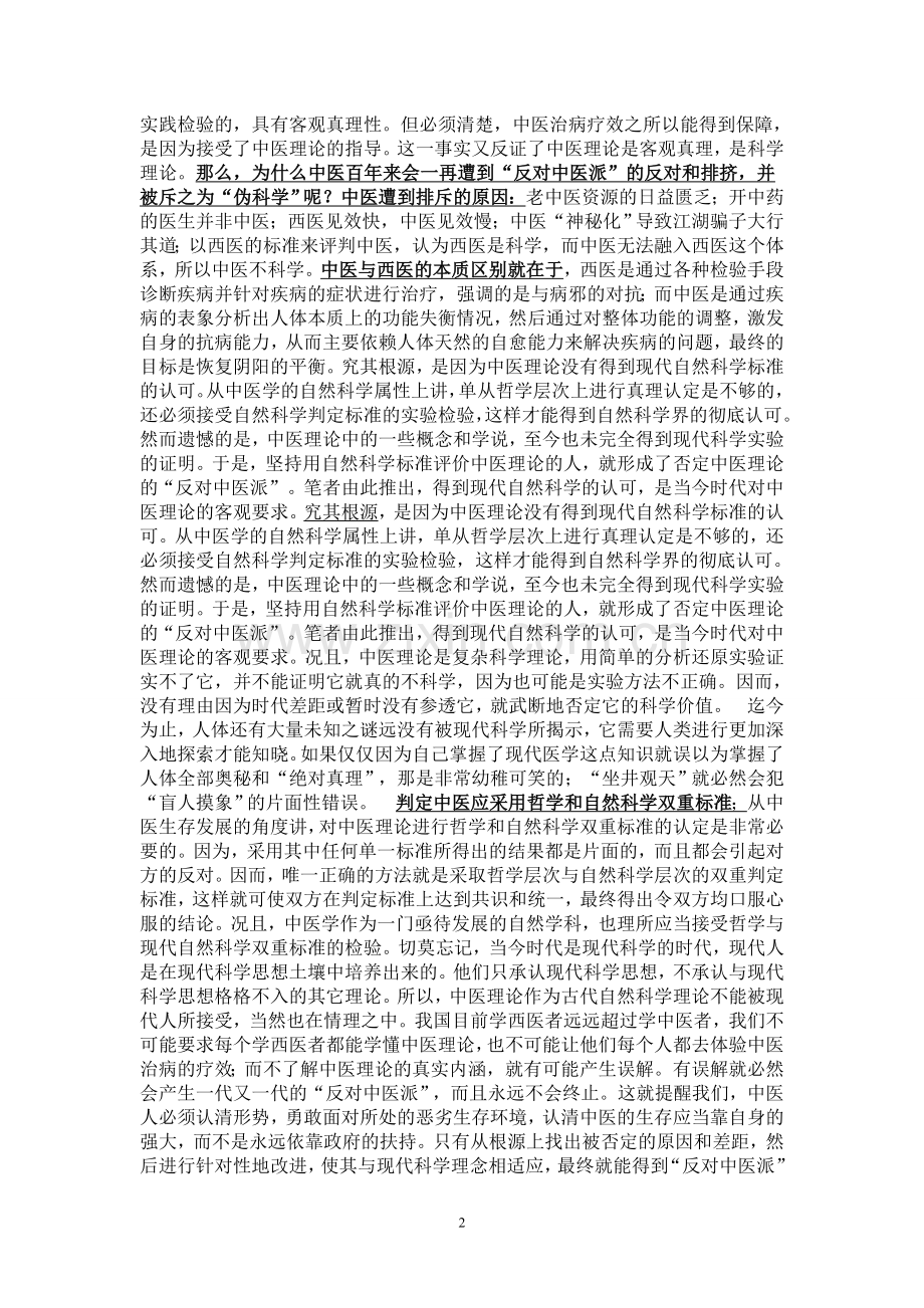 一、中医理论的非科学性问题.doc_第2页