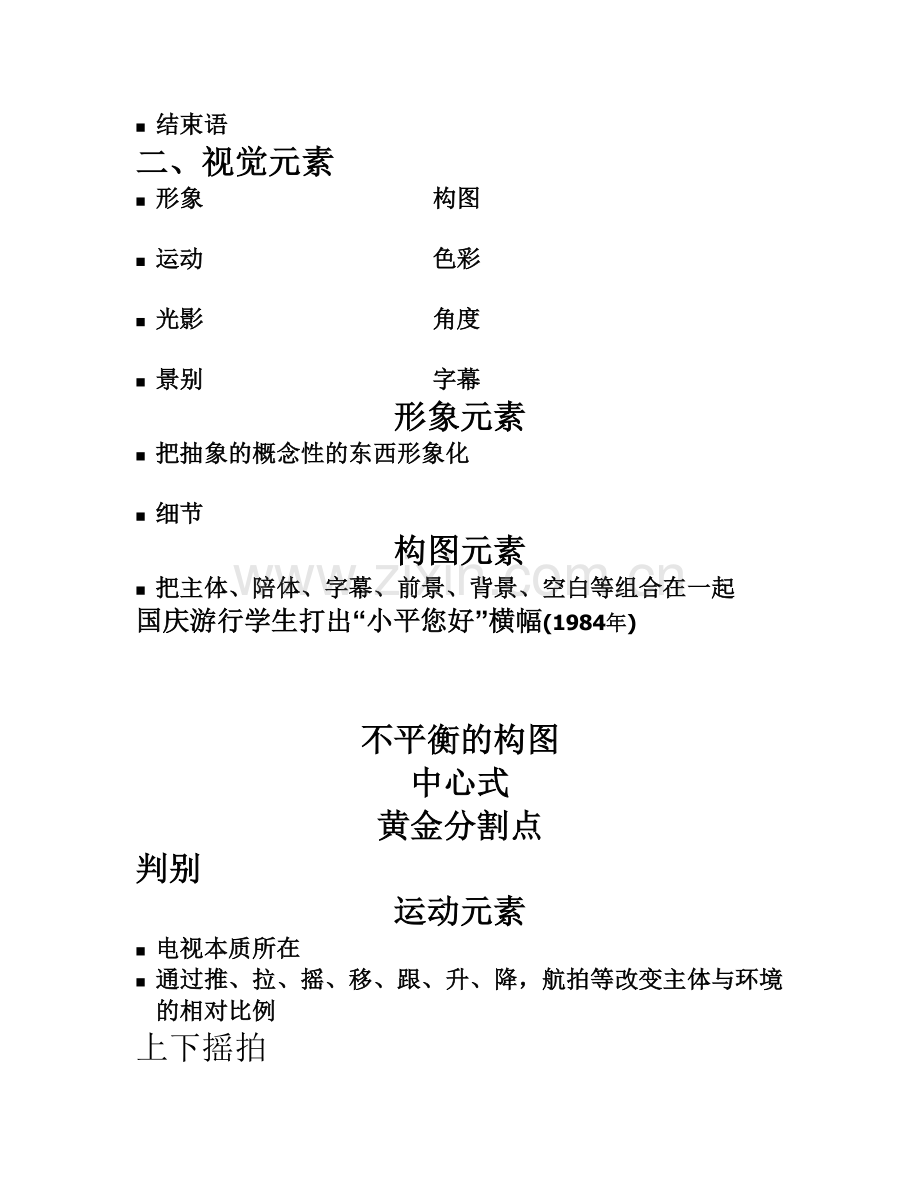 第六章 电视节目讲义(1、2).doc_第2页