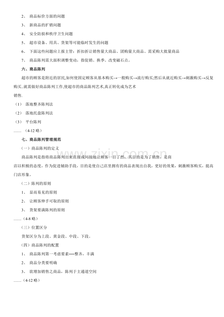 理货员管理手册.doc_第2页