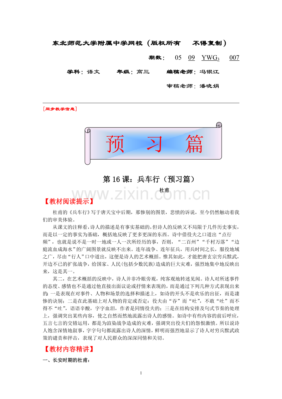 高三语文007.doc_第1页