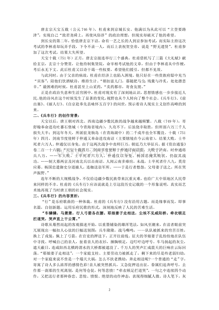 高三语文007.doc_第2页