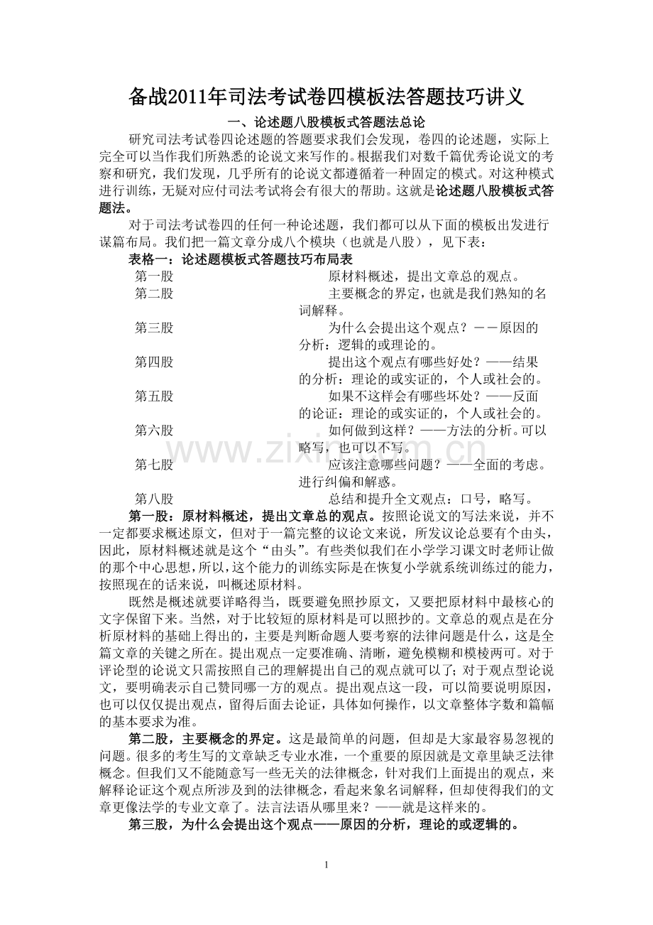 卷四模板法答题技巧讲义.doc_第1页