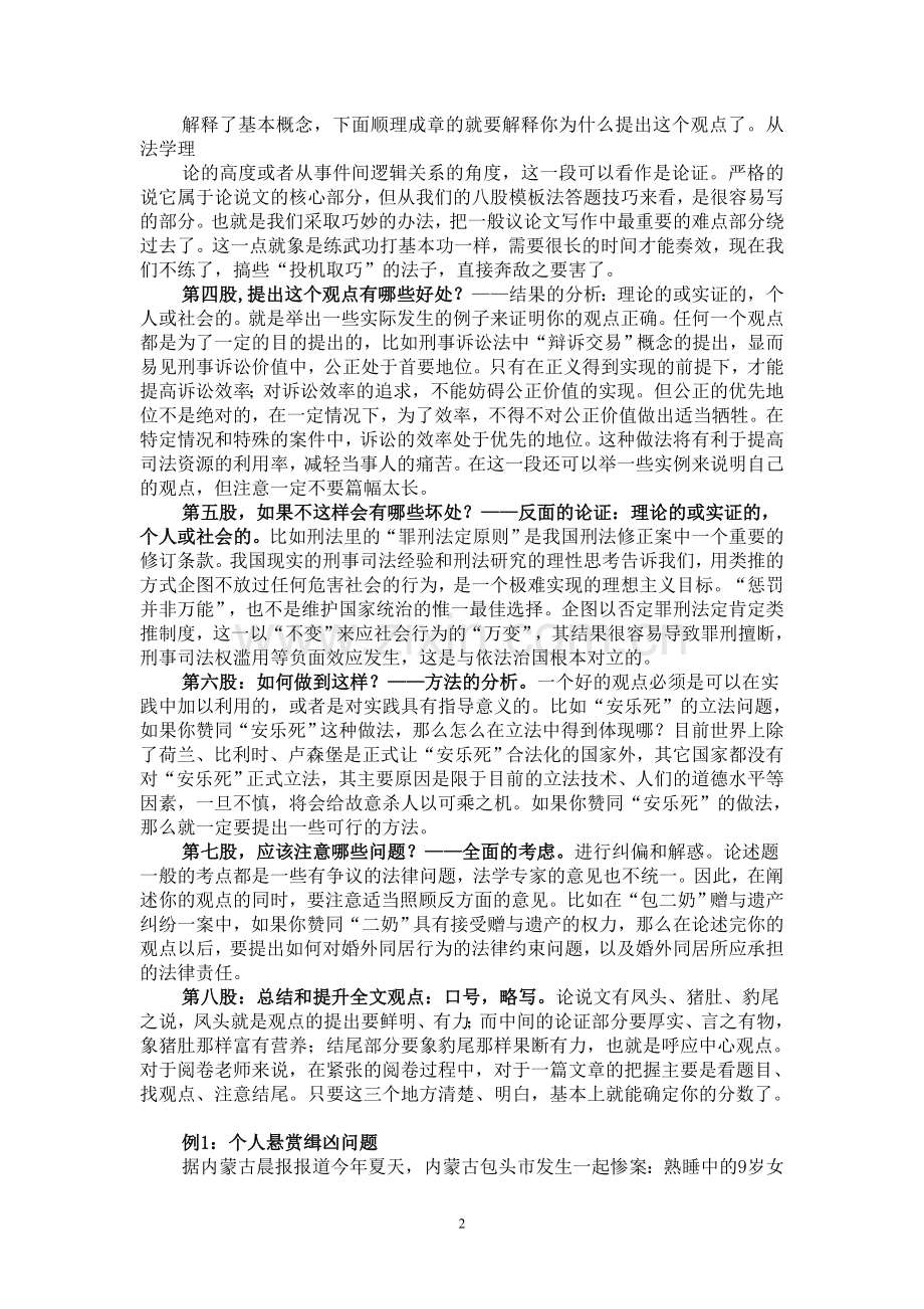 卷四模板法答题技巧讲义.doc_第2页