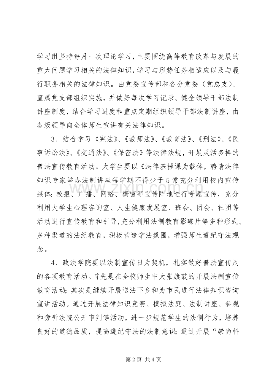 大学XX年普法教育工作计划 .docx_第2页