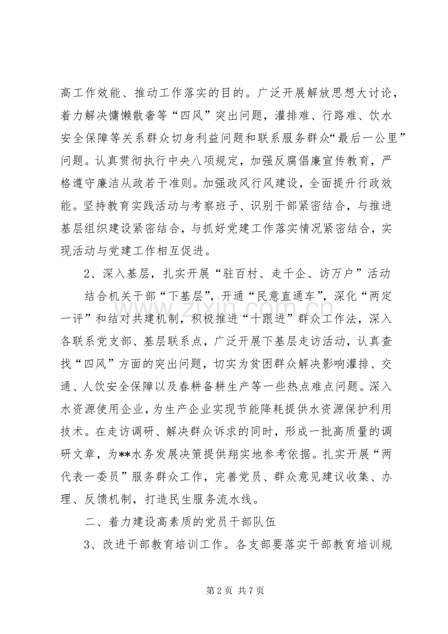 水务局年度党建工作安排计划.docx_第2页