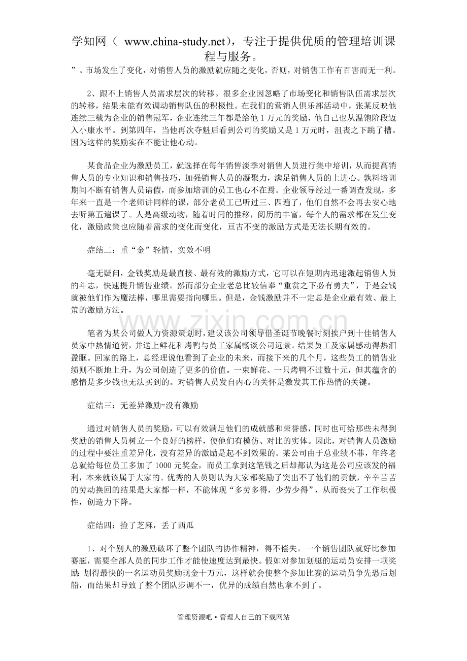 销售激励必备手册.doc_第1页