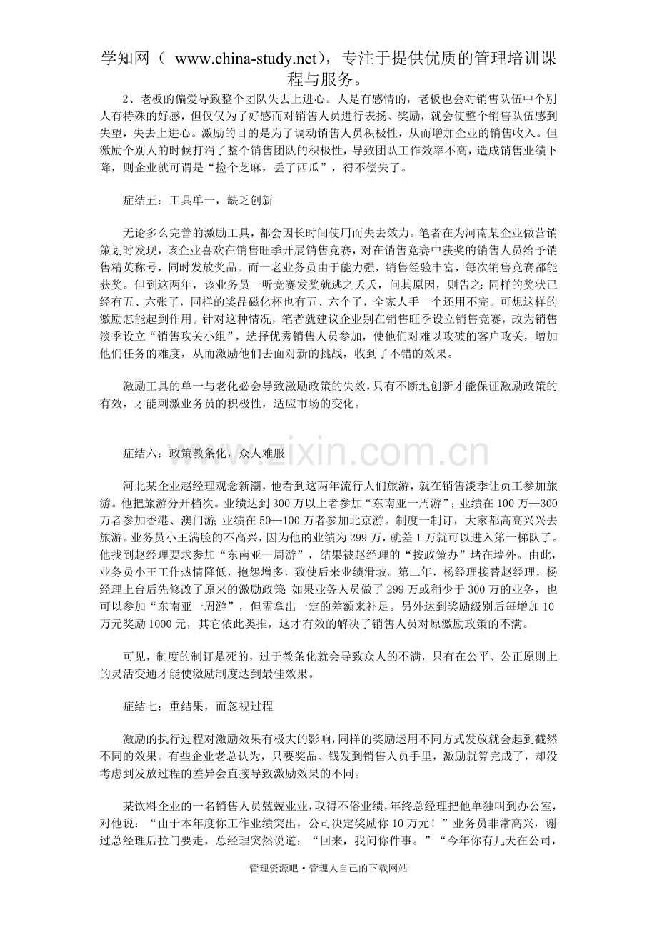 销售激励必备手册.doc_第2页