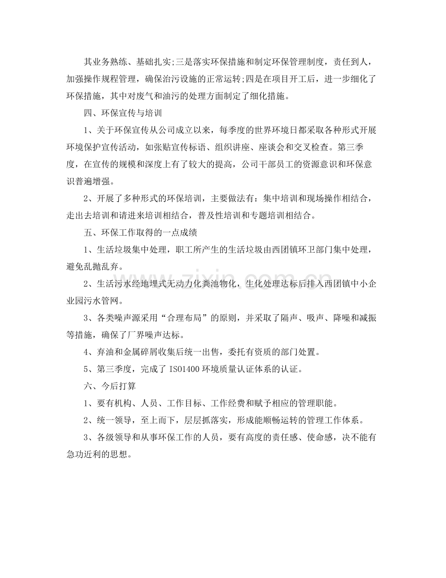 环保季度工作总结结尾 .docx_第2页