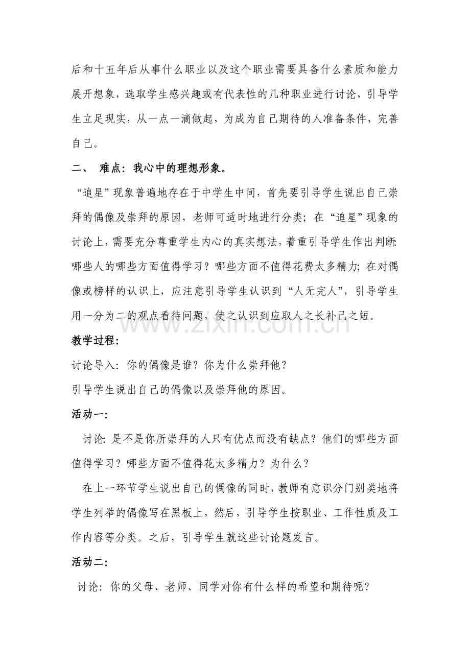 七年级政治自我新形象教学设计 新课标 人教版.doc_第2页